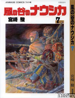 [宮崎駿] 風の谷のナウシカ 全07巻